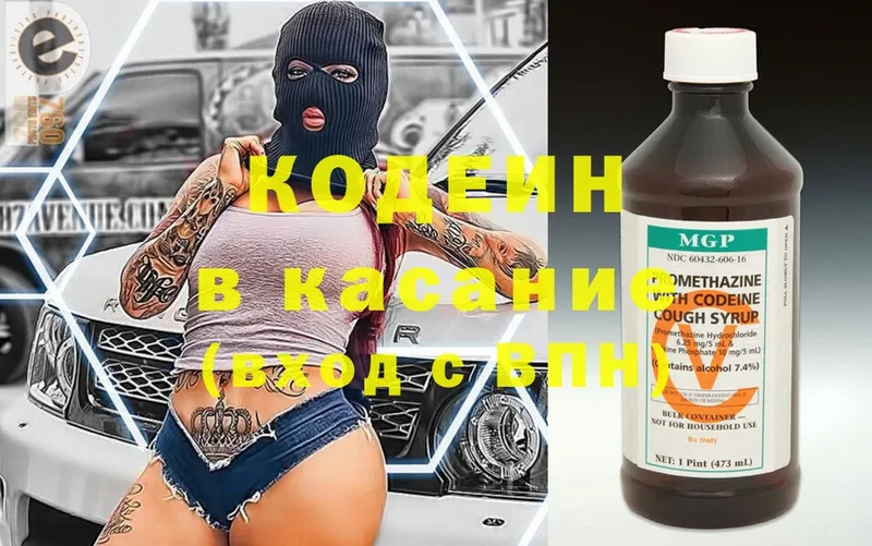 Кодеиновый сироп Lean напиток Lean (лин)  Абаза 